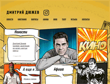 Tablet Screenshot of dyuzhev.com